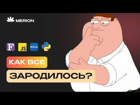 Видео: Краткая история программирования
