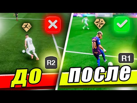 Видео: СЛОМАННЫЙ ДРИБЛИНГ FC 26 | База дриблинга