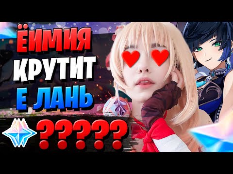 Видео: КОСПЛЕЕРАМ ПОДКРУТИЛИ? | ОТКРЫТИЕ ЕЛАНЬ И СЯО | Genshin Impact 2.7