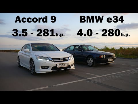 Видео: ХОНДА или БМВ? Honda Accord 9 3.5 vs BMW e34 540i ГОНКА. BMW G20 320d vs Teana 3.5, Octavia A5 1.8T