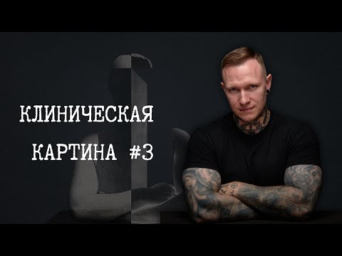 Видео: РПП: что помогает на самом деле/ ПТСР и тревога: справиться самостоятельно?/Клиническая картина №3
