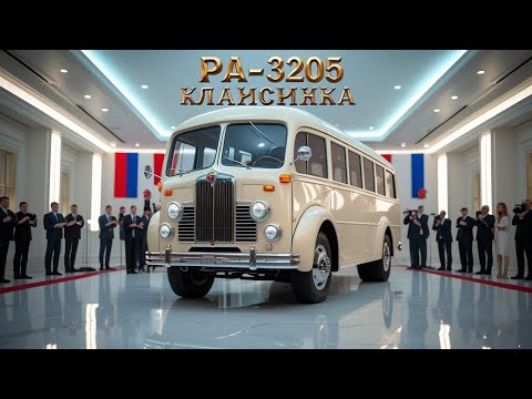 Видео: "ПАЗ-3205 ВЕРНУЛСЯ! 😱 Легенда СССР ЖИВА — Что Скрывали От Нас Все Эти Годы!"