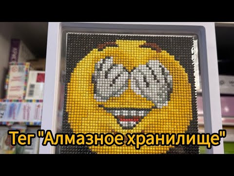Видео: тег "Алмазное хранилище"