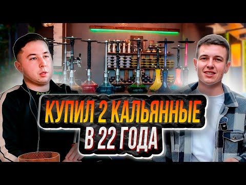 Видео: КАК ОТКРЫТЬ КАЛЬЯННУЮ В 2024, Какой доход, Минусы и риски #кальянная