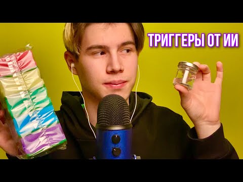 Видео: АСМР НЕЙРОСЕТЬ УЛУЧШАЕТ КАЧЕСТВО ГОЛОСА [АСМР ЭКСПЕРИМЕНТЫ]