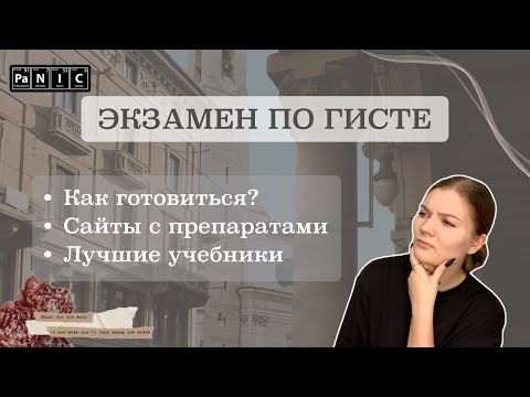 Видео: Как ПРАВИЛЬНО учить гистологию? | Сайты с препаратами и лучшие учебники для подготовки