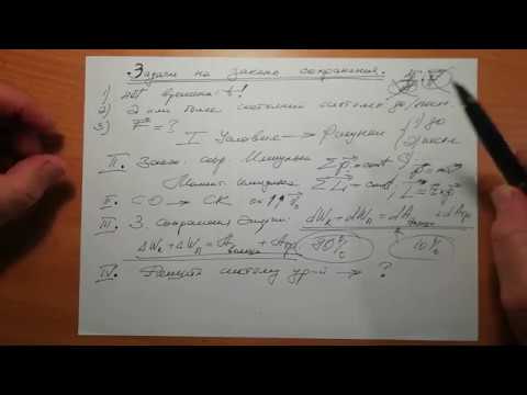 Видео: Как решать задачи на законы сохранения?
