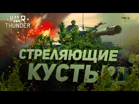 Видео: Что такое WAR THUNDER?