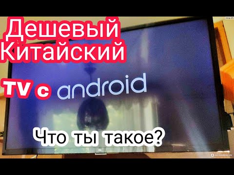 Видео: Опыт эксплуатации дешевого китайского тв с Anbroid| Лайфхаки, советы, ошибки, проблемы, поломки