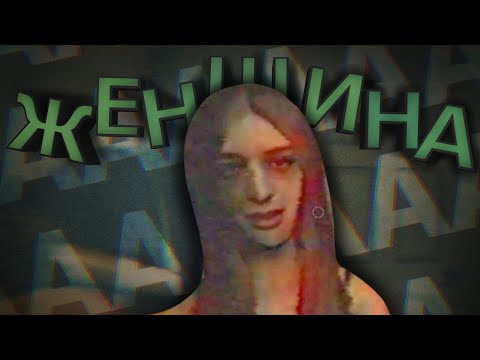 Видео: О НЕТ!! ЖЕНЩИНА!!!! / Fears To Fathom Ep. 3
