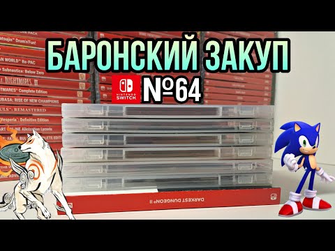 Видео: ЗАКУП ИГР НА Nintendo Switch №64 (Front Mission 2: remake и др.)