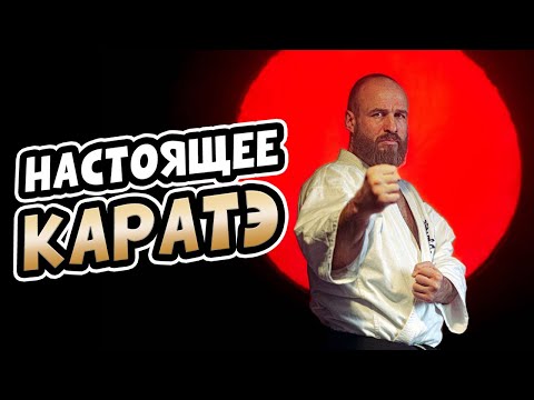 Видео: "Безумный Макс" Дедик про настоящее КАРАТЭ!