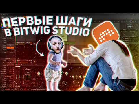 Видео: Основы BITWIG STUDIO. База