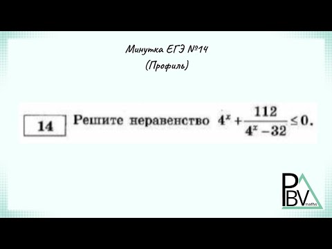 Видео: Задание 14 (В1) ЕГЭ по математике (профиль) ▶ №14 (Минутка ЕГЭ)
