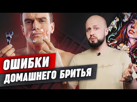 Видео: Как избежать раздражения после бритья и какую бритву выбрать?