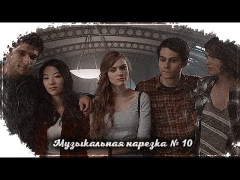 Видео: Волчонок / Teen Wolf / Музыкальная нарезка 10