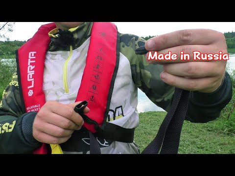 Видео: Страшное откровение о самонадувном жилете LARTA