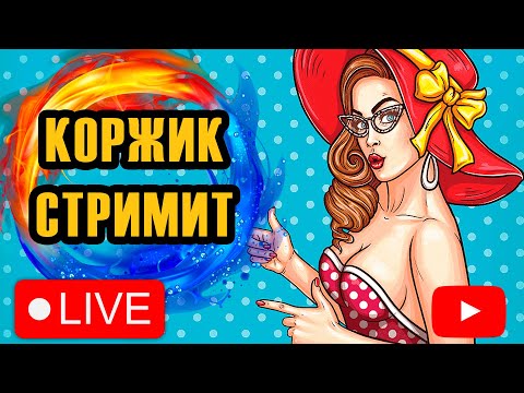 Видео: Корж - курочка СИДЕЛКА... ● РР4 стрим / Русская рыбалка 4