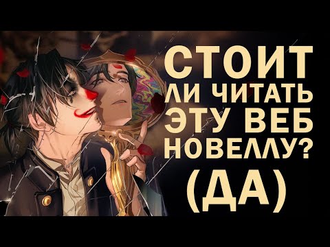Видео: Стоит ли читать Повелителя тайн? Обзор аниме и новеллы без спойлеров