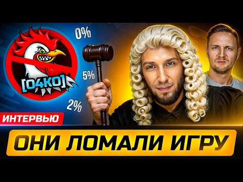 Видео: КЛАН, КОТОРЫЙ ПРАКТИЧЕСКИ СЛОМАЛ ИГРУ 🐙 ИХ НЕ МОГЛИ ОСТАНОВИТЬ