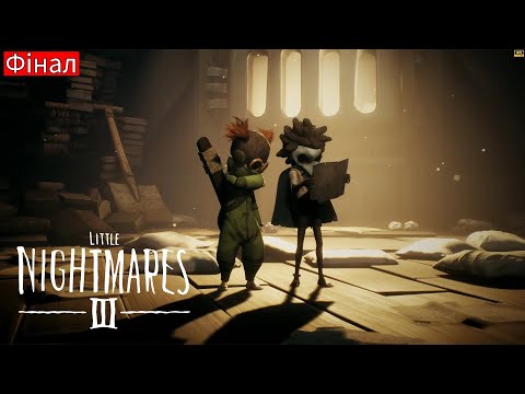 Видео: Little Nightmares 3 [4K | RTX 5090] ⫷ Фінал ⫸ Повне проходження гри на ПК | Атмосферний хорор!