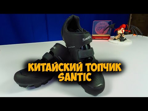 Видео: Велосипедная обувь Santic с Aliexpress