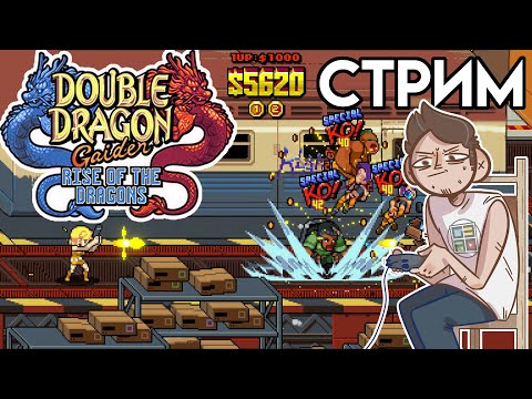 Видео: 🔥ОТКРЫВАЕМ ВСЕХ БОЙЦОВ в Double Dragon Gaiden Rise of the Dragons - PC СТРИМ