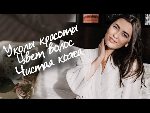 Видео: Секреты красоты от Katerina X.O