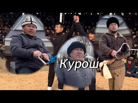 Видео: 17.12.2023 ж Эркинбаев Акмат Ажынын Уулдары Чоон курош берди