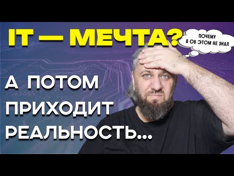Видео: ТОП-5 ошибок айтишников, о которых все жалеют | Версия DevOps-инженера