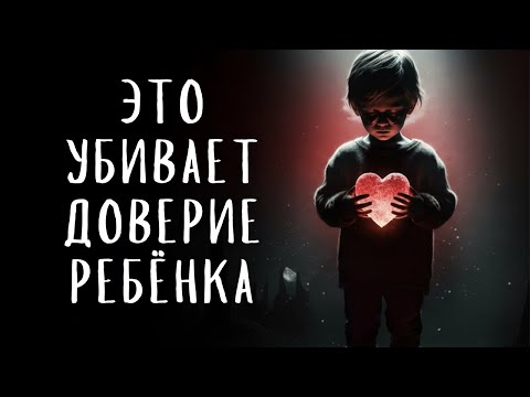 Видео: Как перестать СРЫВАТЬСЯ на ребёнка и вернуть ДОВЕРИЕ