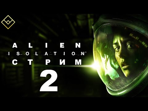 Видео: Играем в Alien: Isolation - Стрим № 2 (Заказ от Donil_usach)