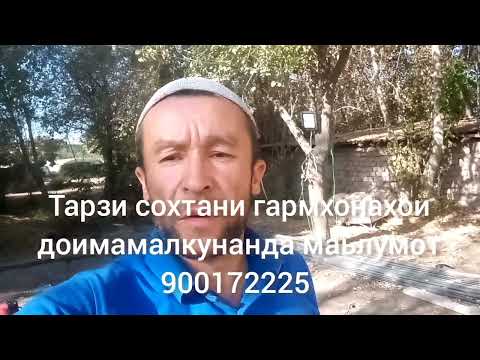 Видео: Тарзи сохтани гармхонахои доимамалкунанда маьлумот 900172225