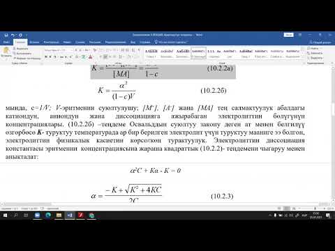 Видео: Электрохимия 4 ЛЕКЦИЯ Аррениустун электролиттик диссоциация теориясы
