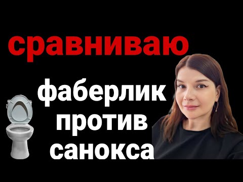 Видео: Фаберлик или  Бытовая химия: Что безопаснее? (Тест-сравнение)