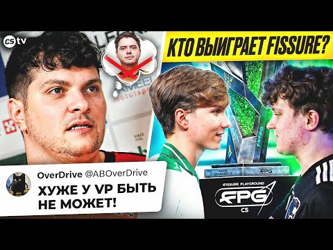 Видео: ДЕБЮТ НОВОГО СОСТАВА VIRTUS.PRO! ВОЗВРАЩЕНИЕ МОНЕСИ И КИОСУКЕ! КТО ВЫИГРАЕТ FISSURE? - @CS2TVNEWS​