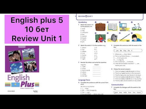 Видео: 5 сынып ағылшын тілі 10 бет | English plus 5 grade page 10 Review unit 1