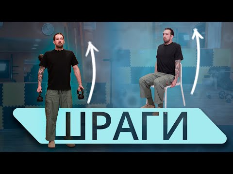 Видео: Боль и напряжение в трапециях. Что с этим делать? ШРАГИ