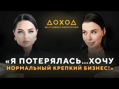 Видео: НЕТ ДЕНЕГ — НЕТ НАСТРОЕНИЯ! / Как прийти в себя и выйти на СТАБИЛЬНЫЙ доход 750.000 в МЕСЯЦ?