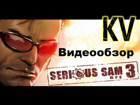 Видео: Обзор Serious Sam 3: BFE. Любовь вопреки (Зелёные Пиксели)