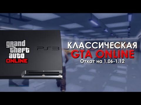 Видео: Возвращение GTA Online на PS3 и Xbox 360