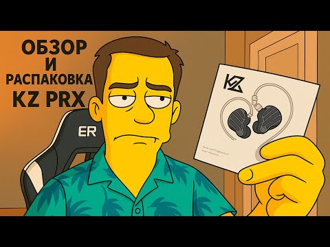 Видео: Стоит Ли Покупать Планарные Наушники-Вкладыши в 2025? Обзор KZ PRX | Распаковка