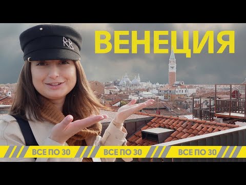 Видео: ВЕНЕЦИЯ | Секреты бюджетного отдыха в самом дорогом городе Италии