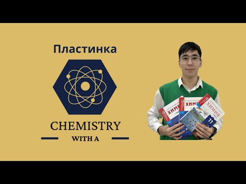 Видео: Пластинка тақырыбына есеп шығарып үйрену!😱🥶😘ҰБТ-2024