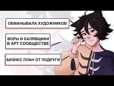 Видео: ИСТОРИИ ОТ ПОДПИСЧИКОВ + СОВЕТЫ |  SPEEDPAINT
