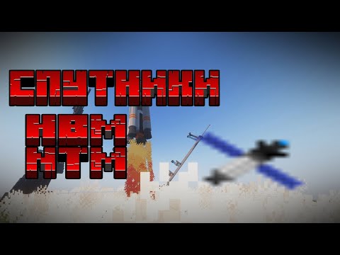 Видео: ГАЙД НА СПУТНИКИ + ВЗОРВАЛ ГЕРАЛЬДА! HBM  Nuclear Tech Extended Edition 2.0.1 MINECRAFT 1.12.2