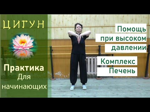 Видео: Комплекс "Печень"