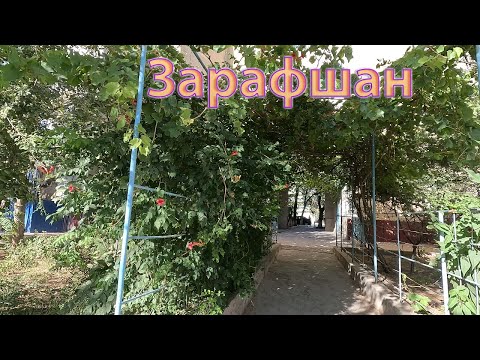 Видео: 02 09 2024г как мы живём в Зарафшане #зарафшан #ностальгия #городдетства