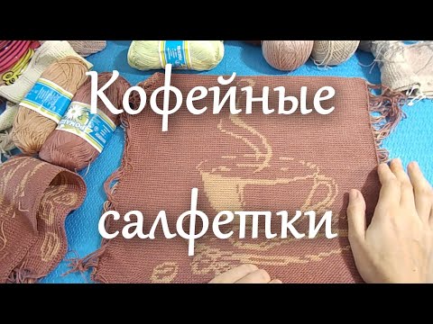 Видео: Новые работы, не хватает пряжи