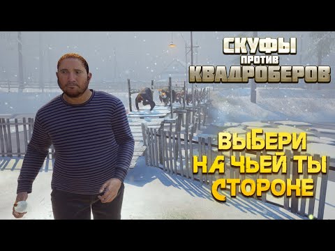 Видео: СКУФЫ ПРОТИВ КВАДРОБЕРОВ — ВЫБЕРИ НА ЧЬЕЙ ТЫ СТОРОНЕ. НОВИНКА СРЕДИ ТРЭШ ИГР. ПОЛНОЕ ПРОХОЖДЕНИЕ🎬